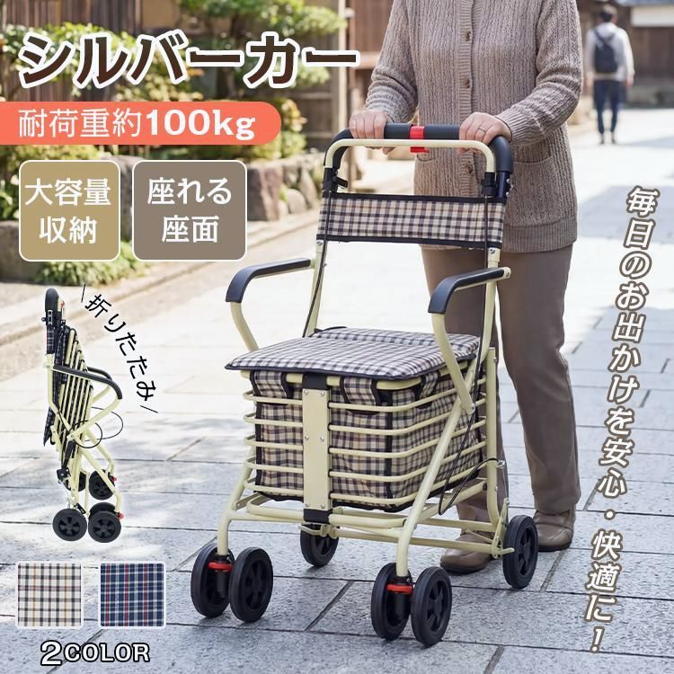 送料無料】シルバーカー 座れる コンパクト 軽量 おしゃれ バス 電車