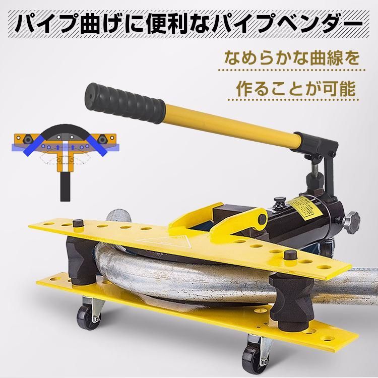 送料無料】パイプベンダー 油圧パイプベンダー 手動 油圧式 油圧 単管 