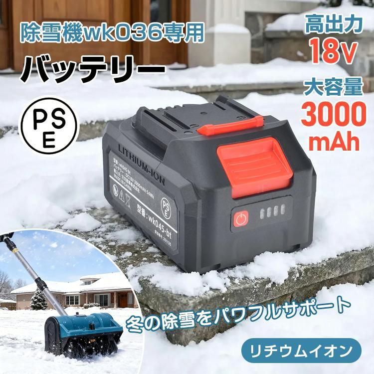 送料無料】除雪機 バッテリー 大容量 18v 3000mah リチウムイオン 耐寒 