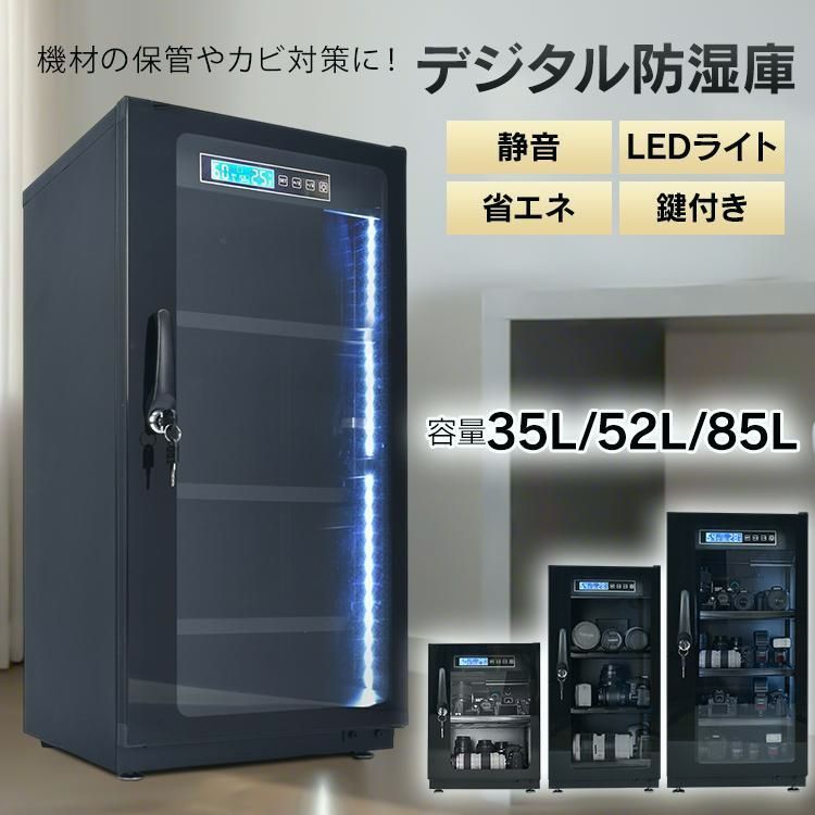 送料無料】防湿庫 カメラ 保管 防湿 庫 ドライボックス カメラ保管庫