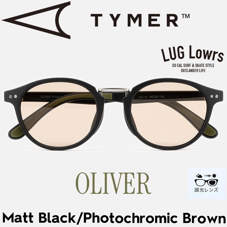 TYMER タイマー サングラス メンズ レディース スポーツサングラス OLIVER オリバー 調光レンズ Matt Black/Photochromic Brown TY105-MBK-PBR 日本代理店正規品