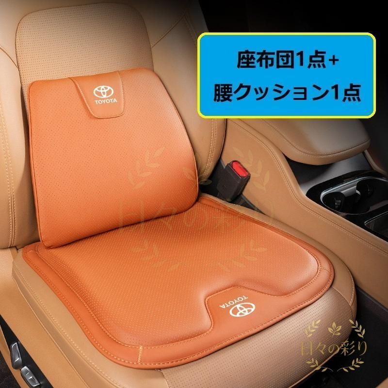 【新品】 トヨタ TOYOTA オレンジ シートクッション 車用 シートカバー ナッパ レザー 腰当て 滑り止め 弾性 座布団1点+腰クッション1点 A番v102gb