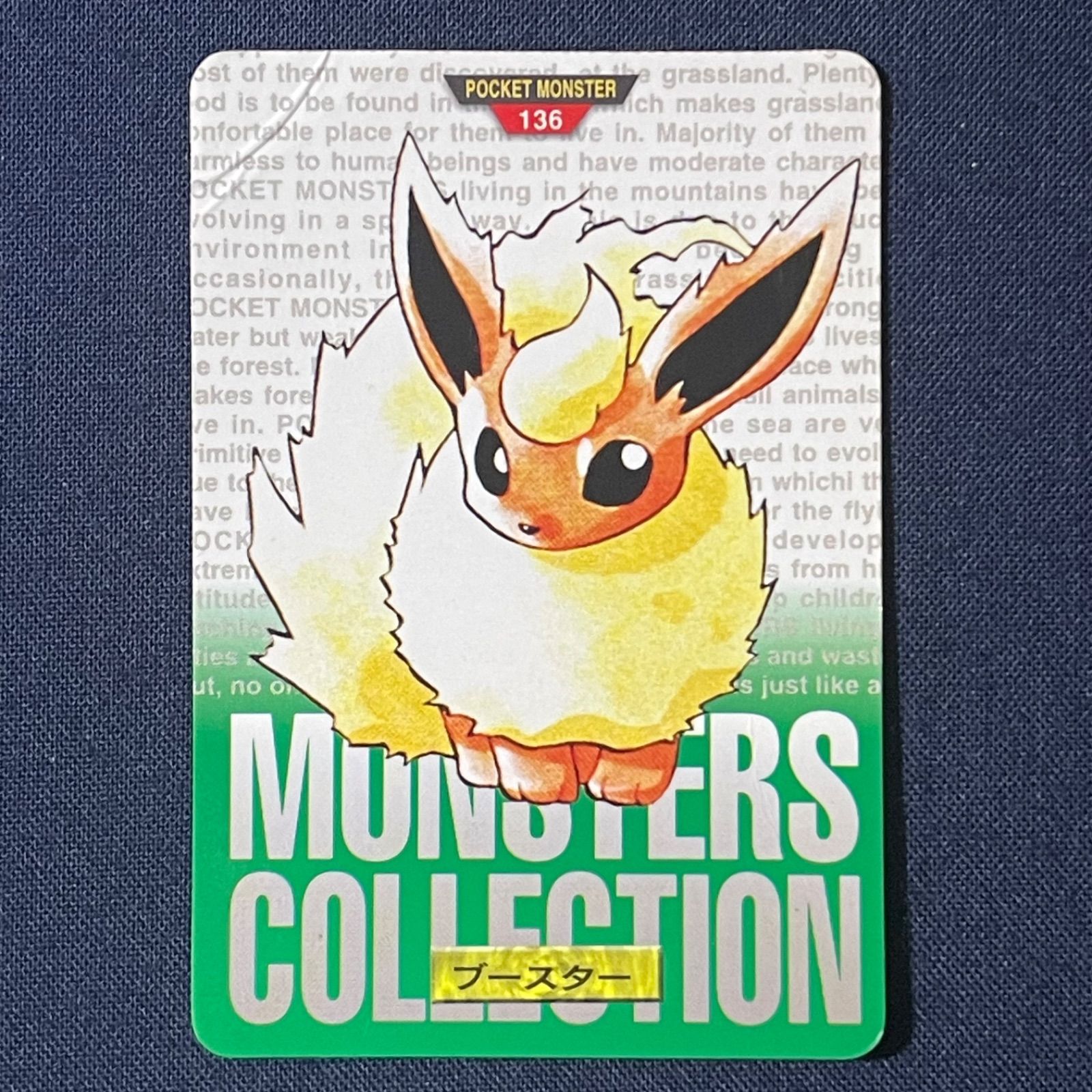 ポケモン カードダス ブースター 136 緑版 BANDAI 1996 MONSTERS