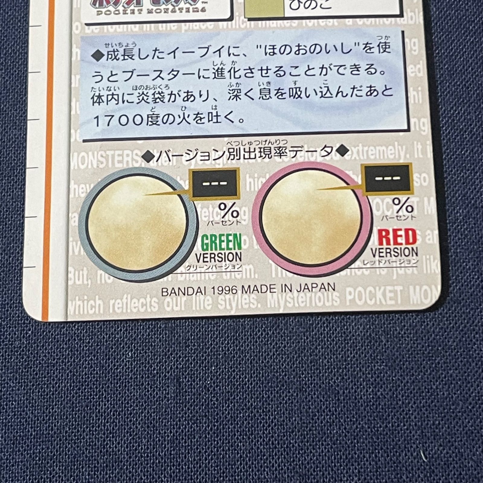 ポケモン カードダス ブースター 136 緑版 BANDAI 1996 MONSTERS