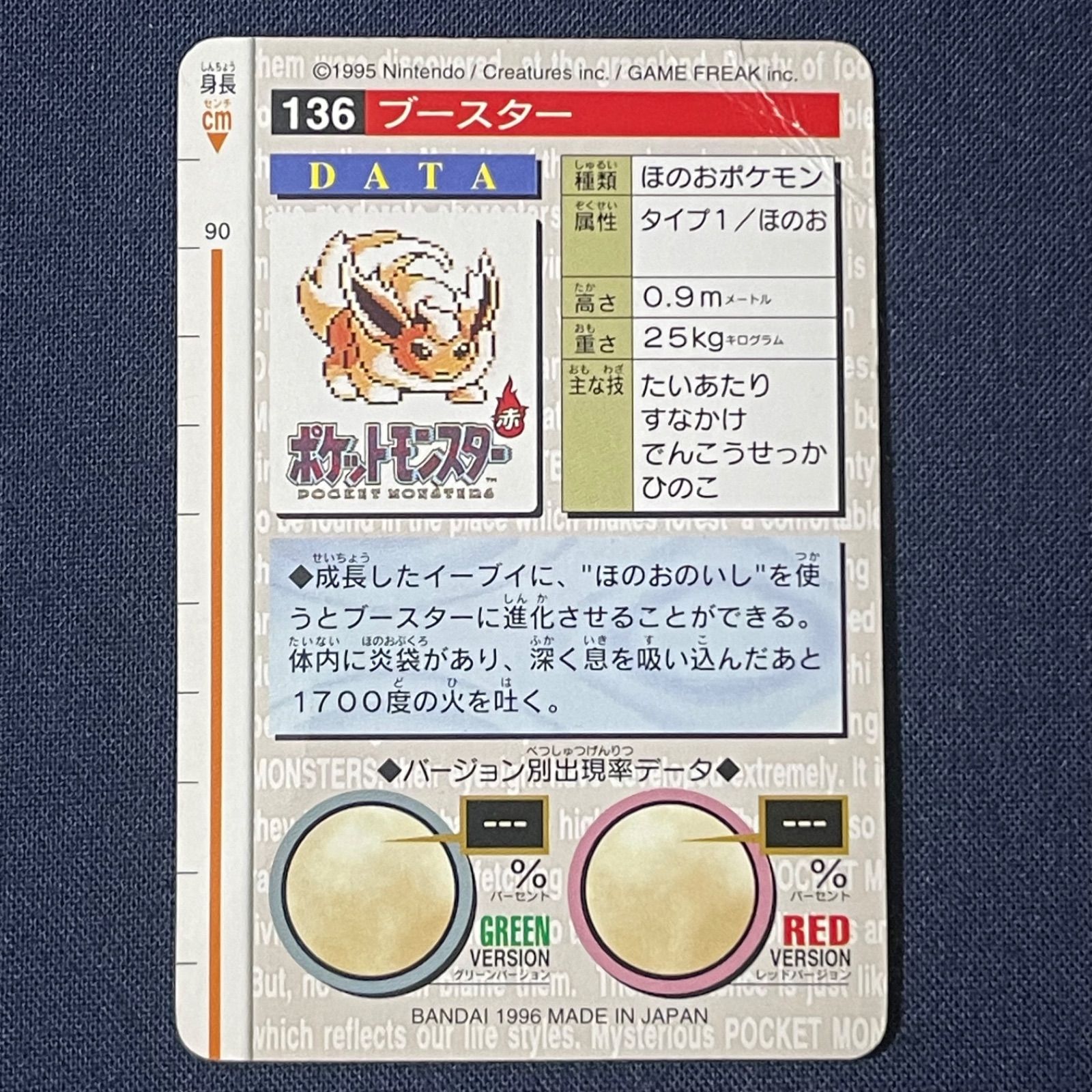 ポケモン カードダス ブースター 136 緑版 BANDAI 1996 MONSTERS
