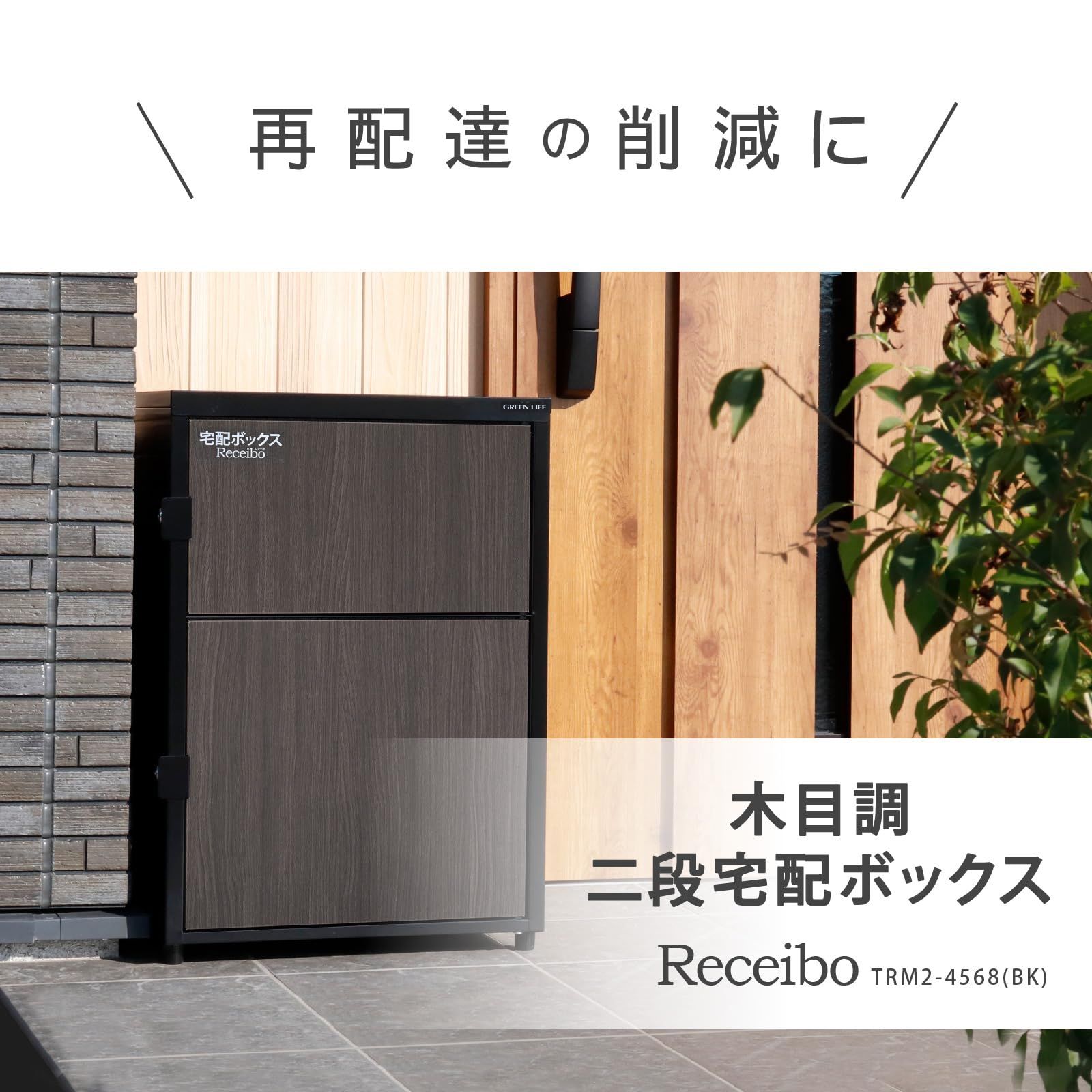 新品 グリーンライフ 宅配ボックス 日本製 宅配BOX 宅配 防水 大容量 