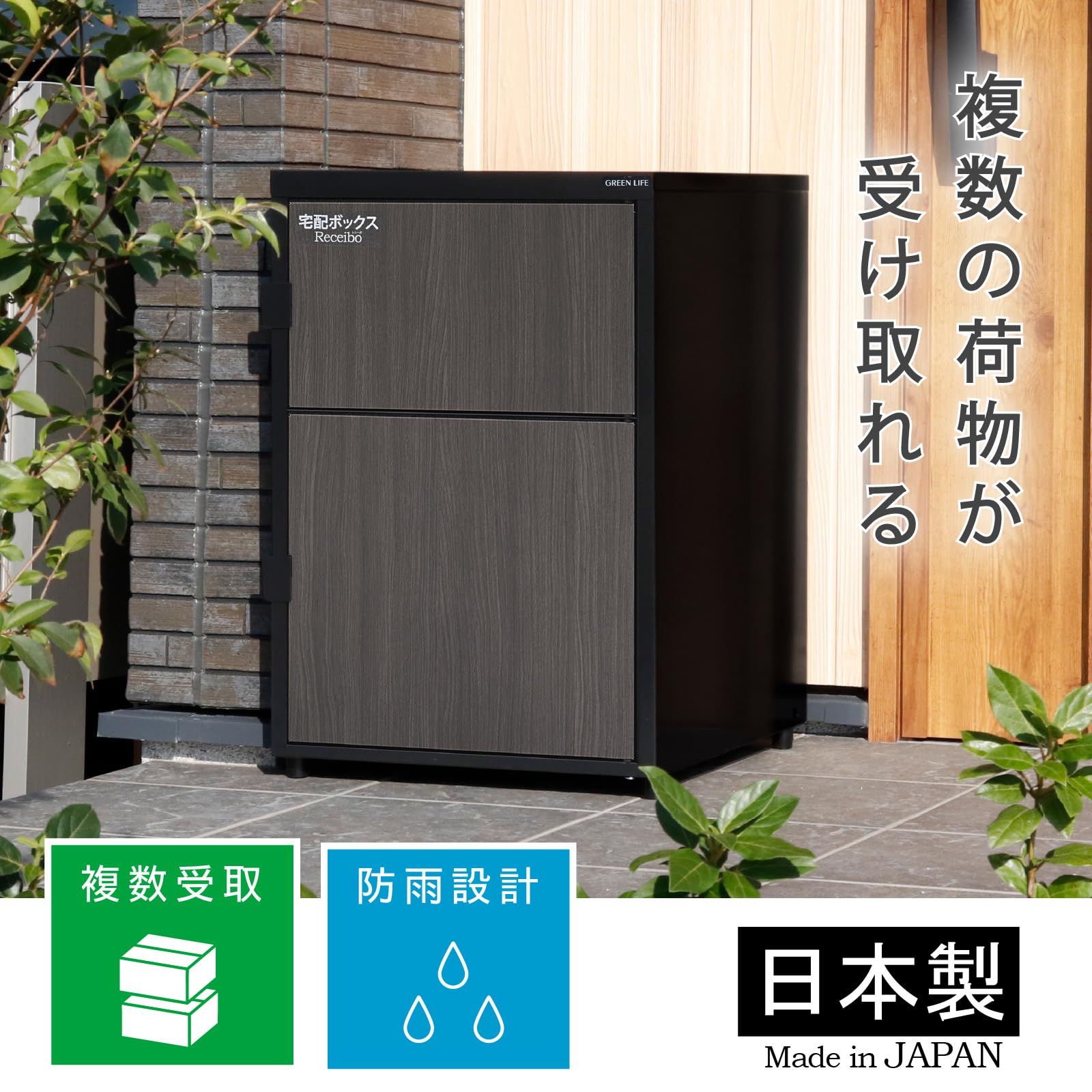 新品 グリーンライフ 宅配ボックス 日本製 宅配BOX 宅配 防水 大容量