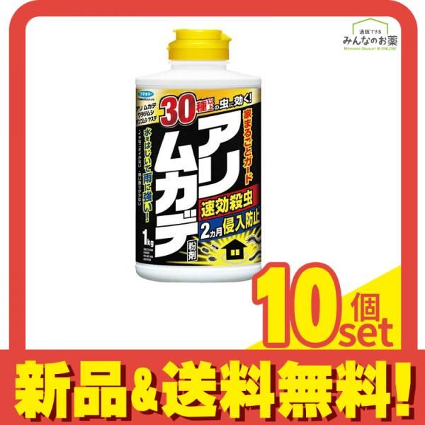 フマキラー アリ・ムカデ粉剤 速効殺虫&侵入防止 1kg 10個セット まとめ売り
