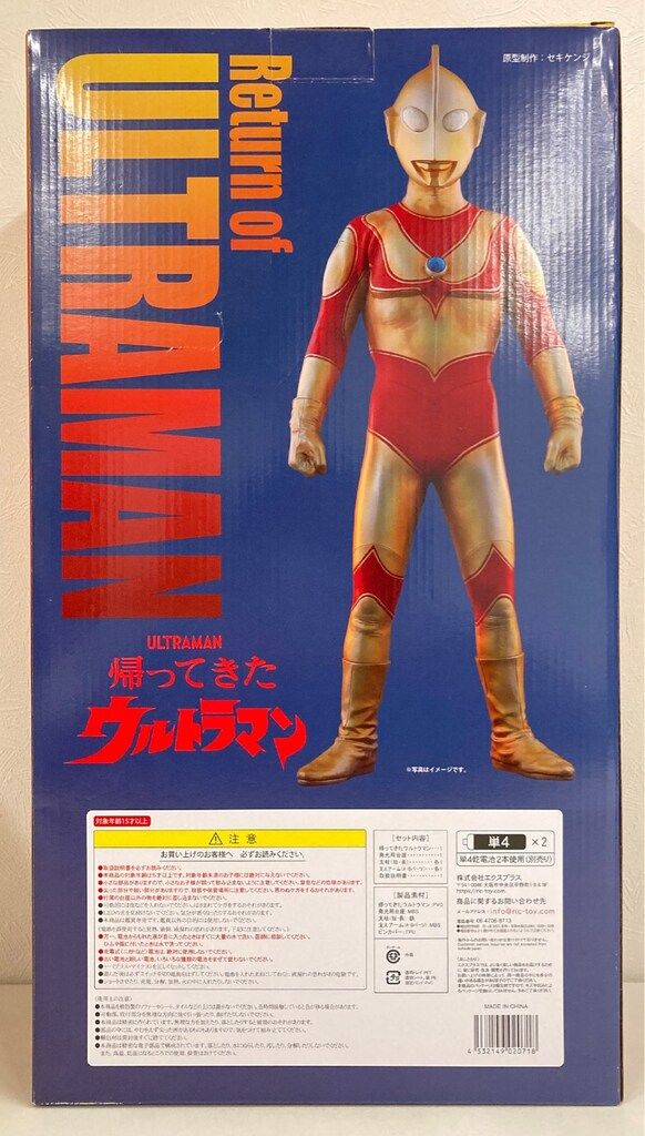 エクスプラス ギガンティックシリーズ 帰ってきたウルトラマン 夕焼け