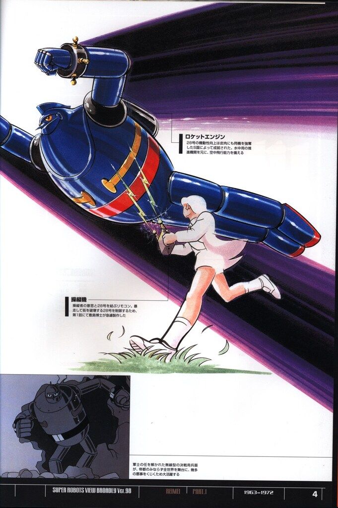 メディアワークス スーパーロボット大鑑Ver.98 (帯付) - メルカリ