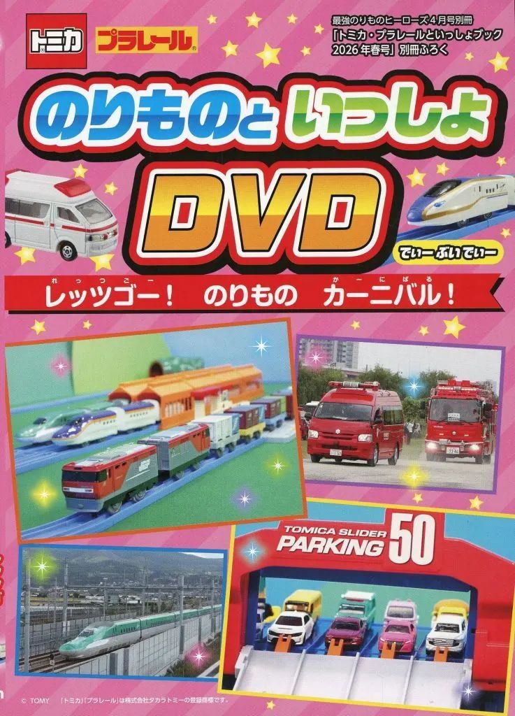 中古】その他DVD のりものといっしょDVD レッツゴー! のりもの