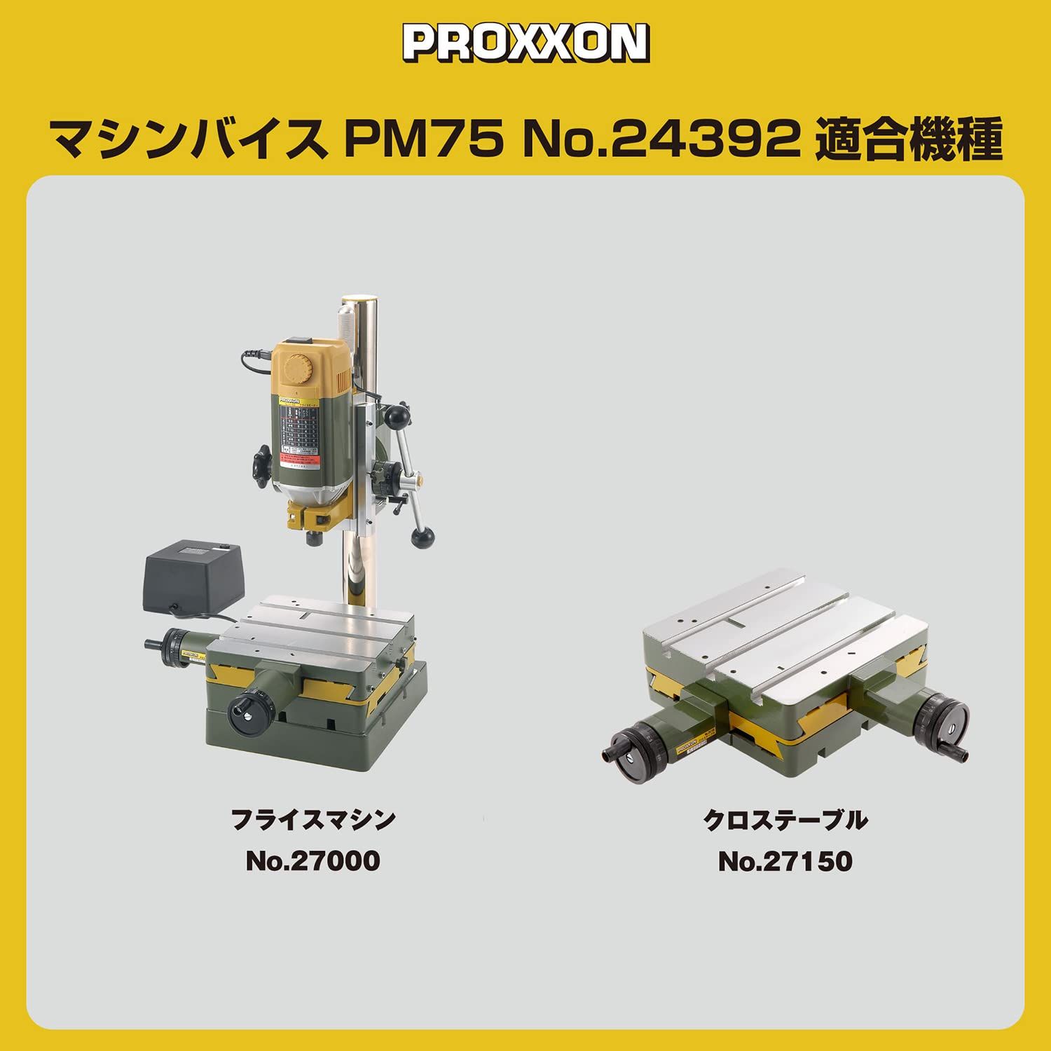 新品 プロクソン(PROXXON) マシンバイス PM75 No.24392 カーキ