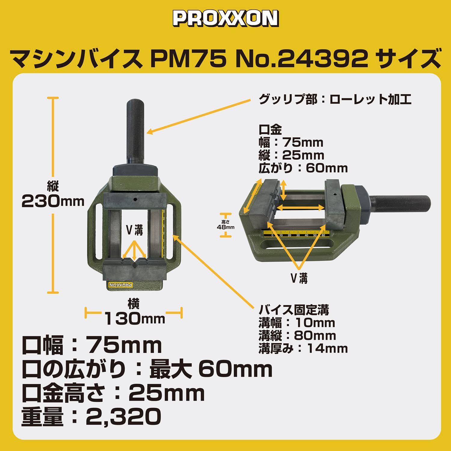新品 プロクソン(PROXXON) マシンバイス PM75 No.24392 カーキ