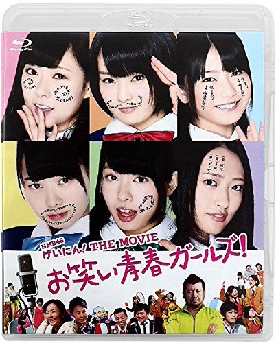 新品 NMB48 げいにん! THE MOVIE お笑い青春ガールズ! [Blu-ray] 4,109円