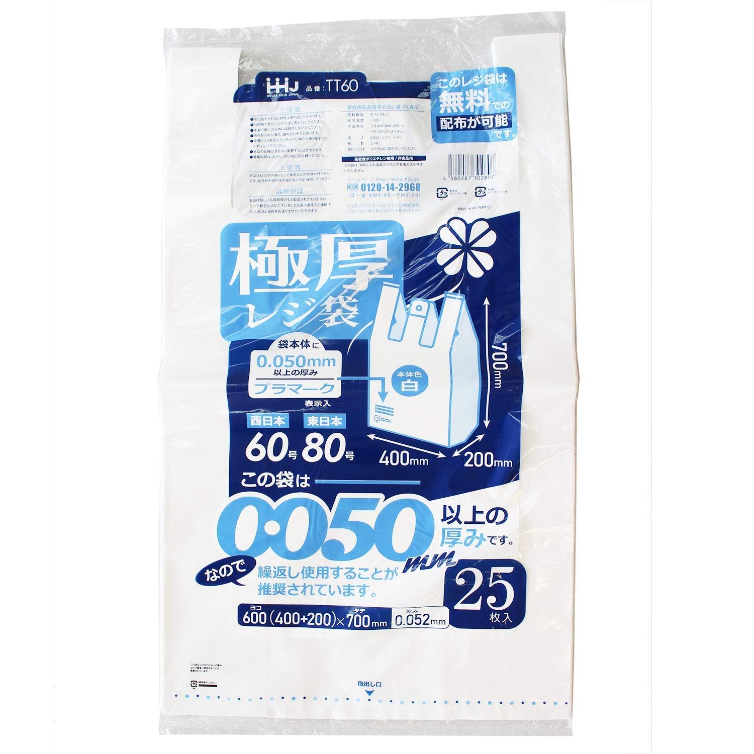 新品 ハウスホールドジャパン 極厚レジ袋 厚さ0.050mm以上 西日本60号 東日本80号 (ケース販売) ホワイト 4L TT60 25枚入×10パック