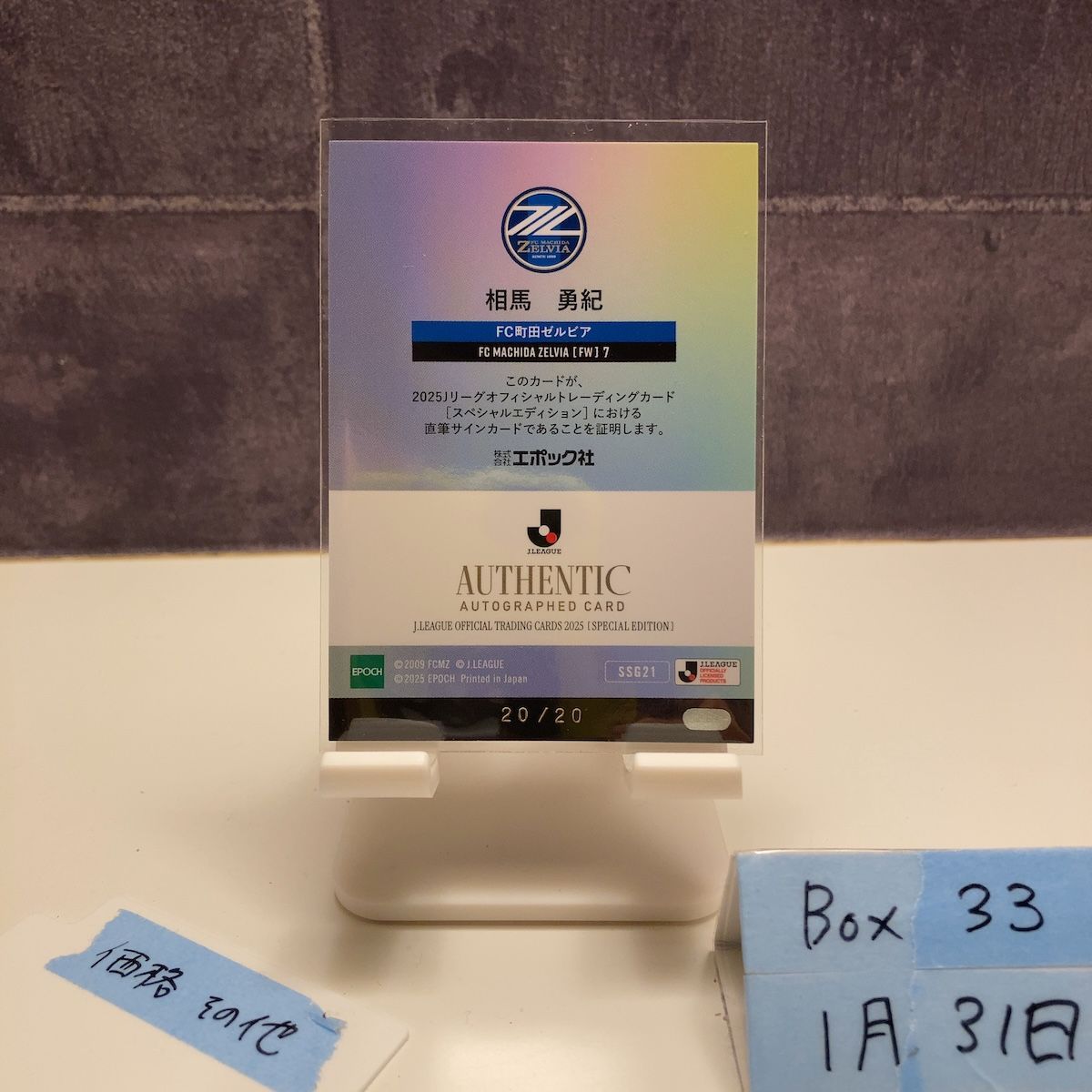 た*ん様 Jリーグ epoch 町田ゼルビア 相馬勇紀 直筆サイン入りカード ミントモール / MINT 池袋店 / 2025 TOPPS Jリーグフラッグシップ 相馬