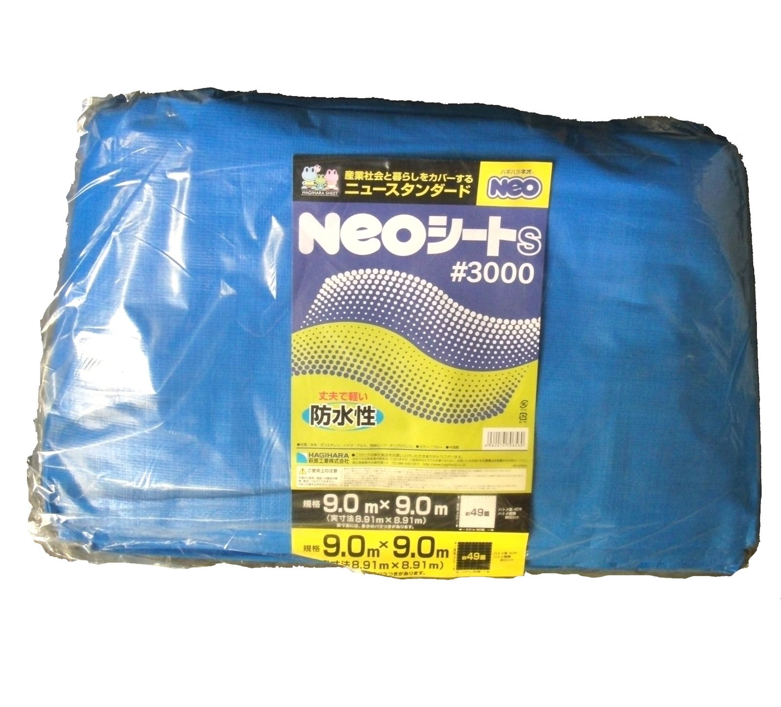 新品 NEOシート(ブルーシート) #3000 9.0ｍ×9.0ｍ