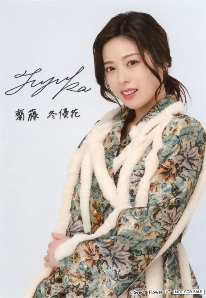 中古】生写真(坂道シリーズ) 齋藤冬優花/印刷サイン入り/「櫻坂46・日