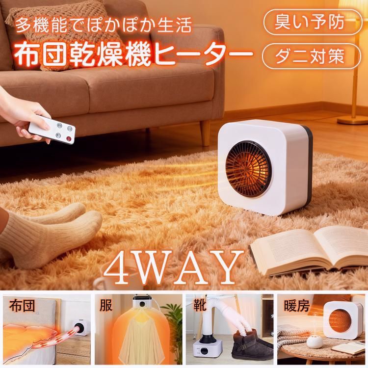 【送料無料】乾燥機 布団乾燥機ヒーター ヒーター 布団 ふとん 衣類 服 洗濯物 部屋干し 靴 くつ 手 足 ペット 静音 湿気 乾燥 温かい 暖房 布団乾燥機 ふとん乾