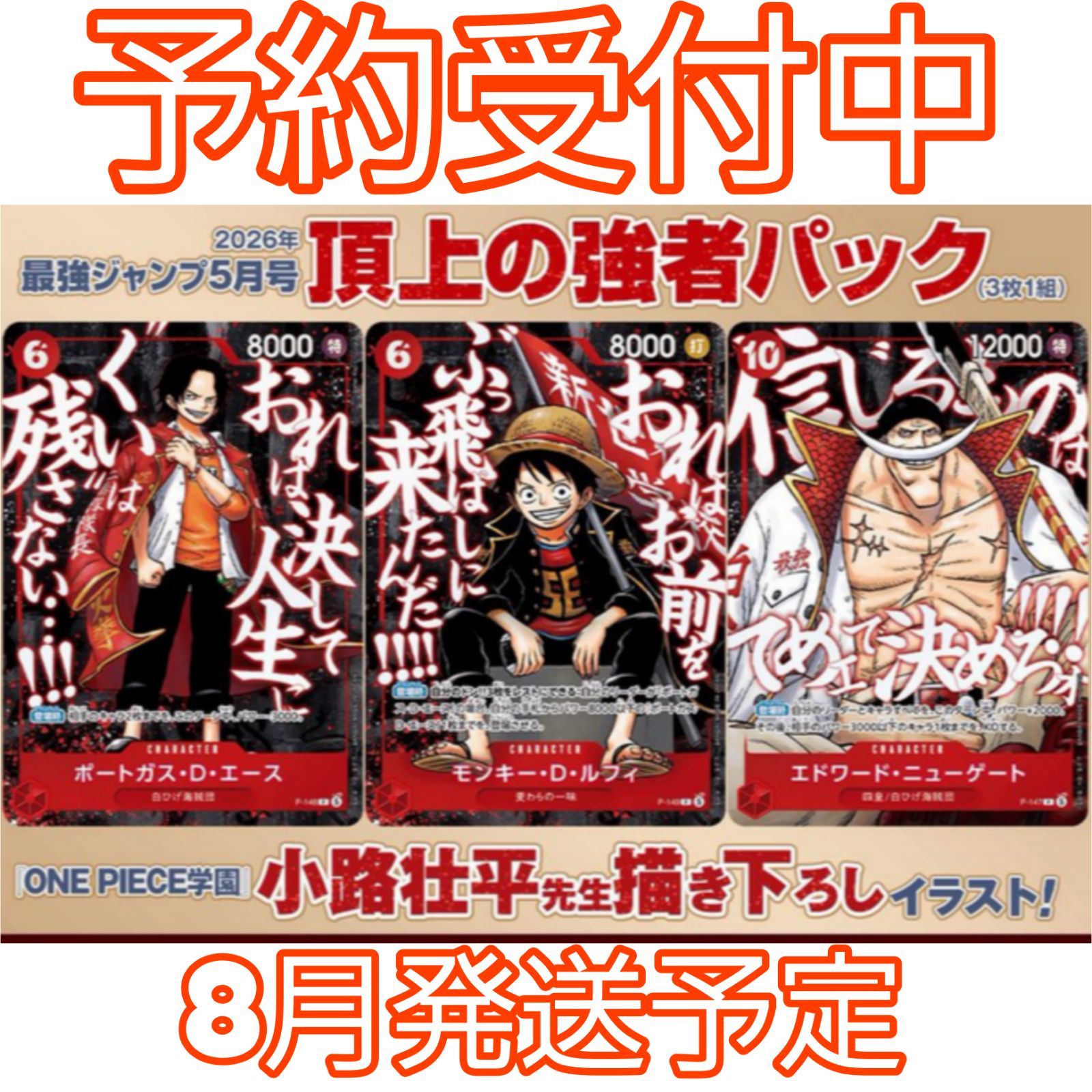 予約/8月発送予定】ワンピースカード 最強ジャンプ 5月号 応募者全員大