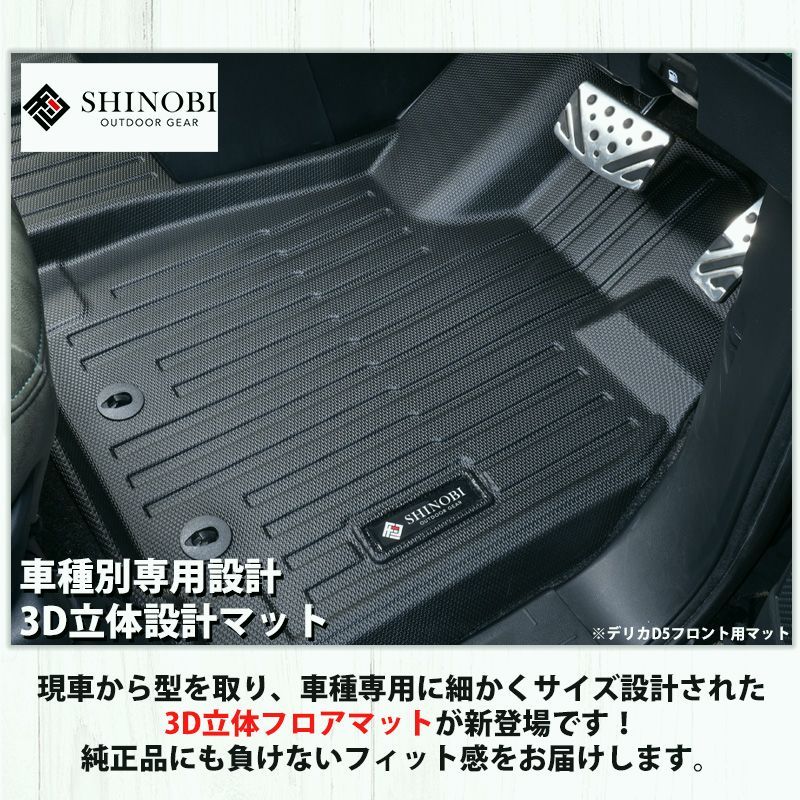 デリカD5 フロアマット MZ512012 三菱（MITSUBISHI） (Z)フロアマット