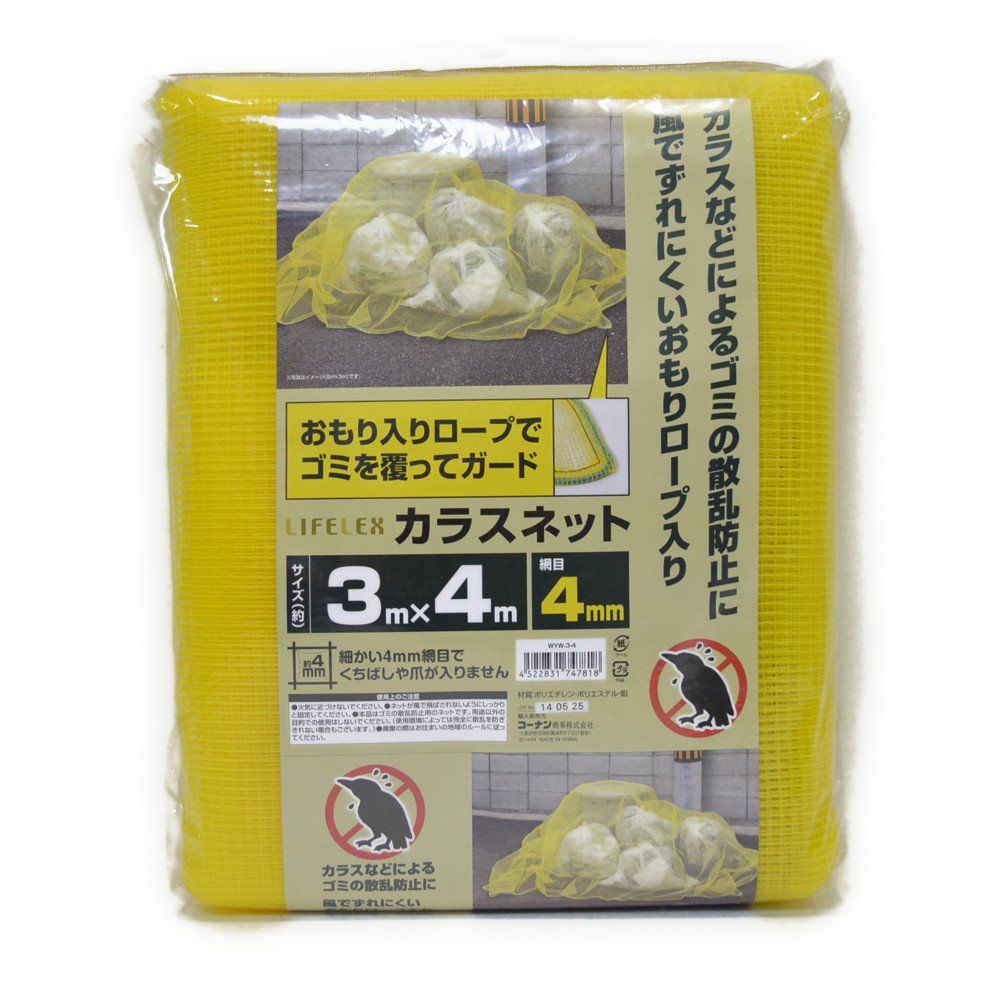 新品 コーナン オリジナル カラスネット イエロー 3×4m WYW-3-4