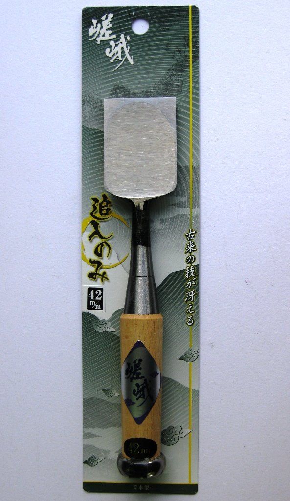 新品 嵯峨 追い入れのみ 42mm