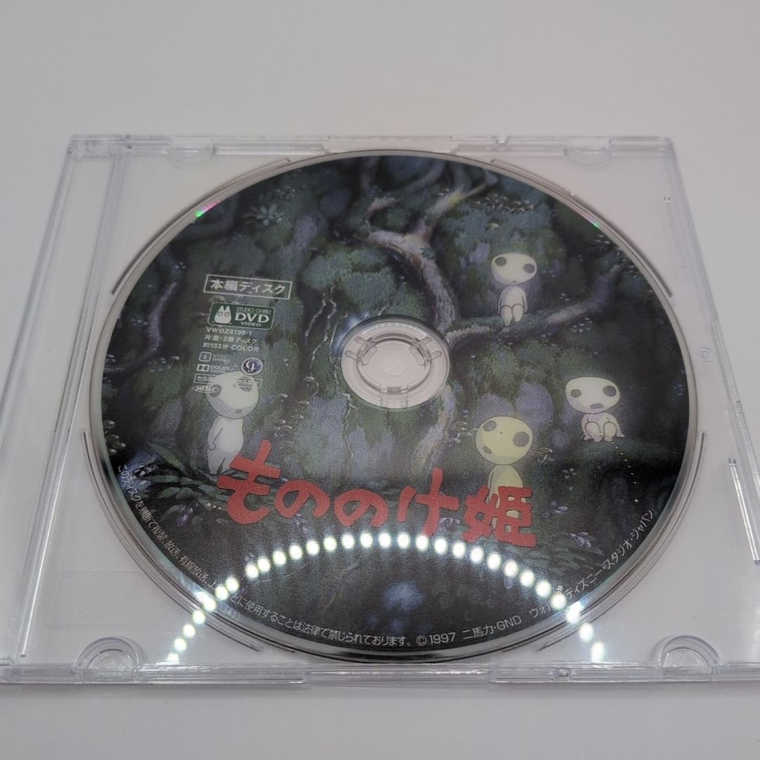 新品未再生トトロポニョ借りぐらし もののけ姫　デジタルリマスター版　本編　DVD もののけ姫 デジタルリマスター版 [本編DVDのみ] - メルカリ