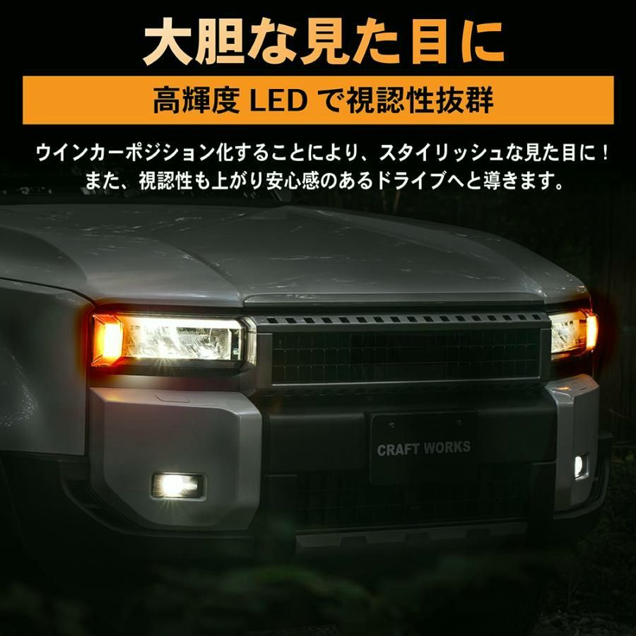 コメントしておねがいします 送料無料】ランドクルーザー 250 ウインカー LED ランプ ランクル