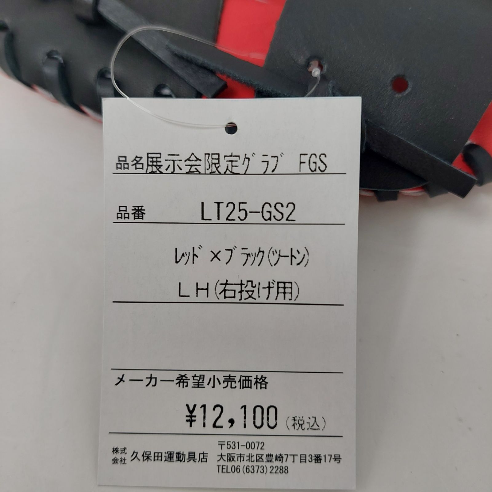 久保田スラッガー 限定品 トレーニング用 フェンス グラブ ブラック