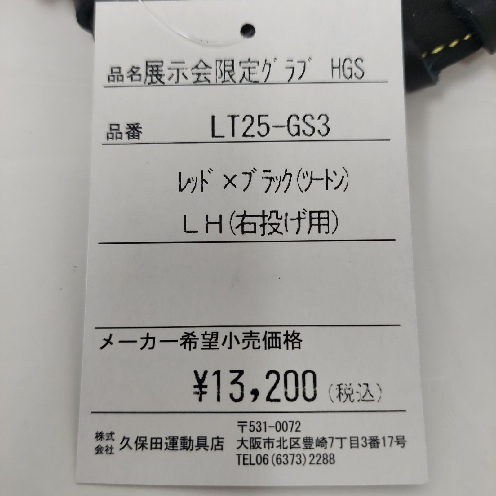 久保田スラッガー 限定品 トレーニング用 つかめる フェンス グラブ