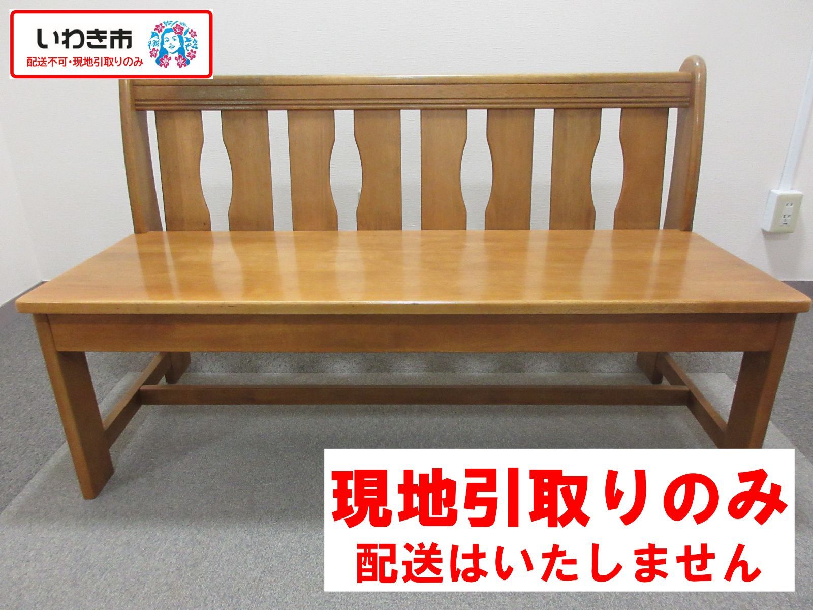 いわき市修理再生品（修繕済み）】 木製ベンチ 【ブラウン系】 管理 