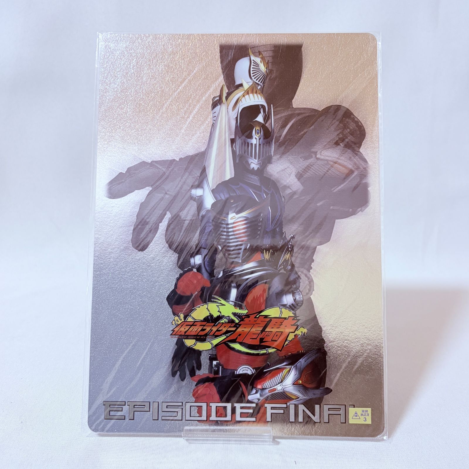 【希少】仮面ライダー龍騎 下敷き 新品未使用 劇場版 仮面ライダー龍騎 EPISODE FINAL 下敷き - メルカリ