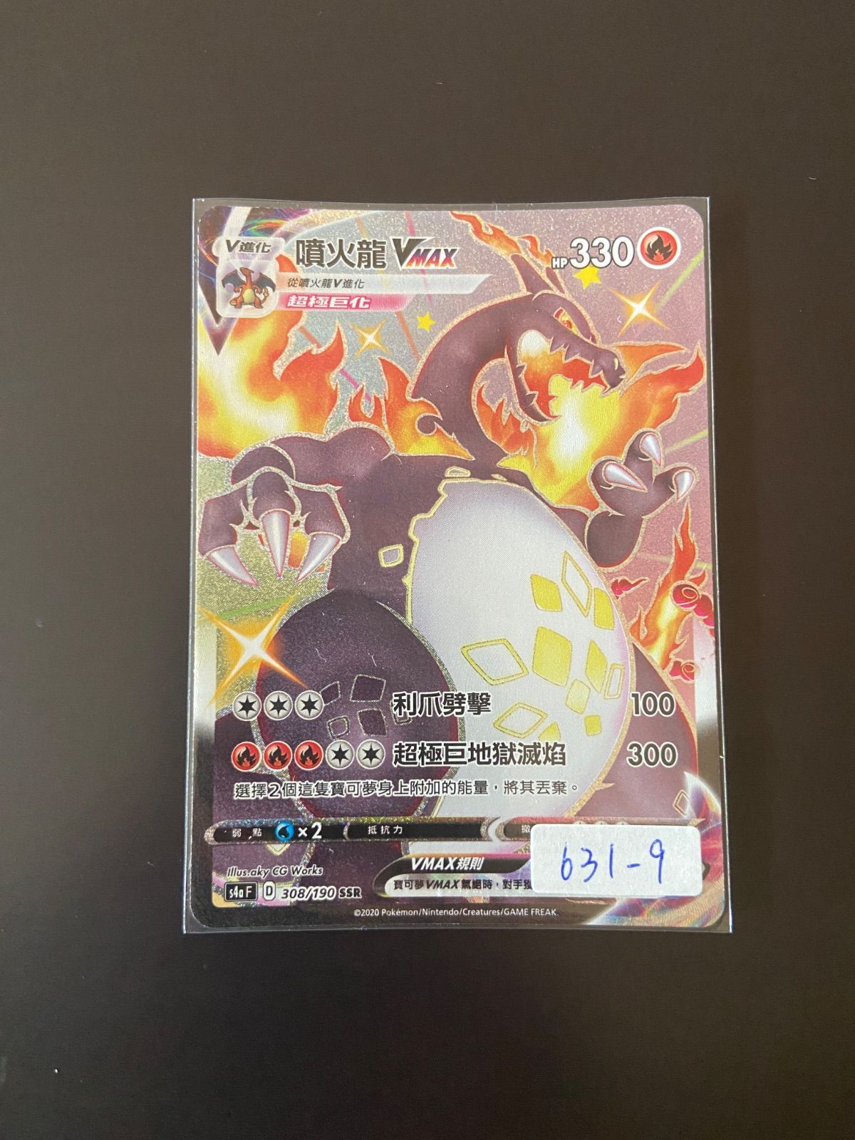 ポケモンカード S4a 308/190 SSR リザードンVMAX 台湾語版 - メルカリ