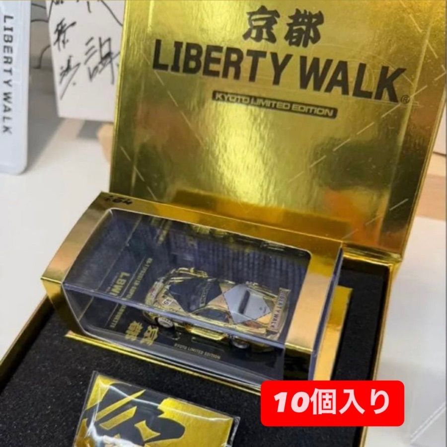 10個set】リバティウォーク京都 限定版 inno64 スペシャルbox RX7