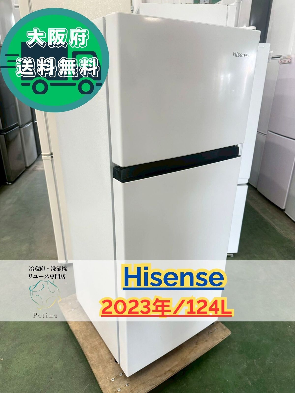 大阪送料無料★3か月保障付き★冷蔵庫★2023年★HR-B12HW★SR-173 大阪送料無料☆3か月保障付き☆冷蔵庫☆ハイセンス☆2ドア☆2023年☆HR