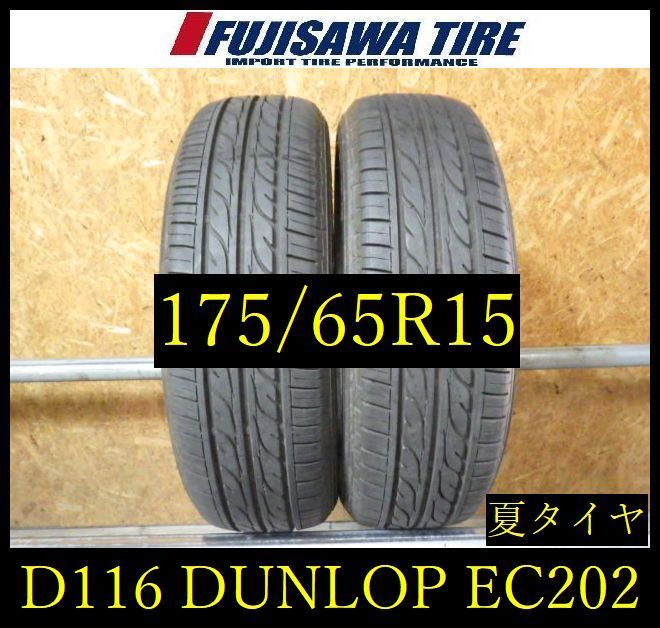 DUNLOP ENASAVE RV505 205⁄65R15 94H 2022年製 8分山 9r 【A323】E