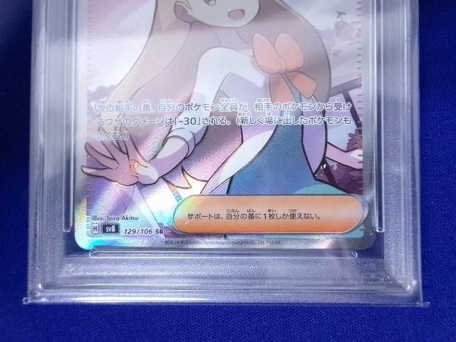 鑑定品PSA9 トレカ ポケモンカードゲーム SV8-129 ミカンのまなざし SR