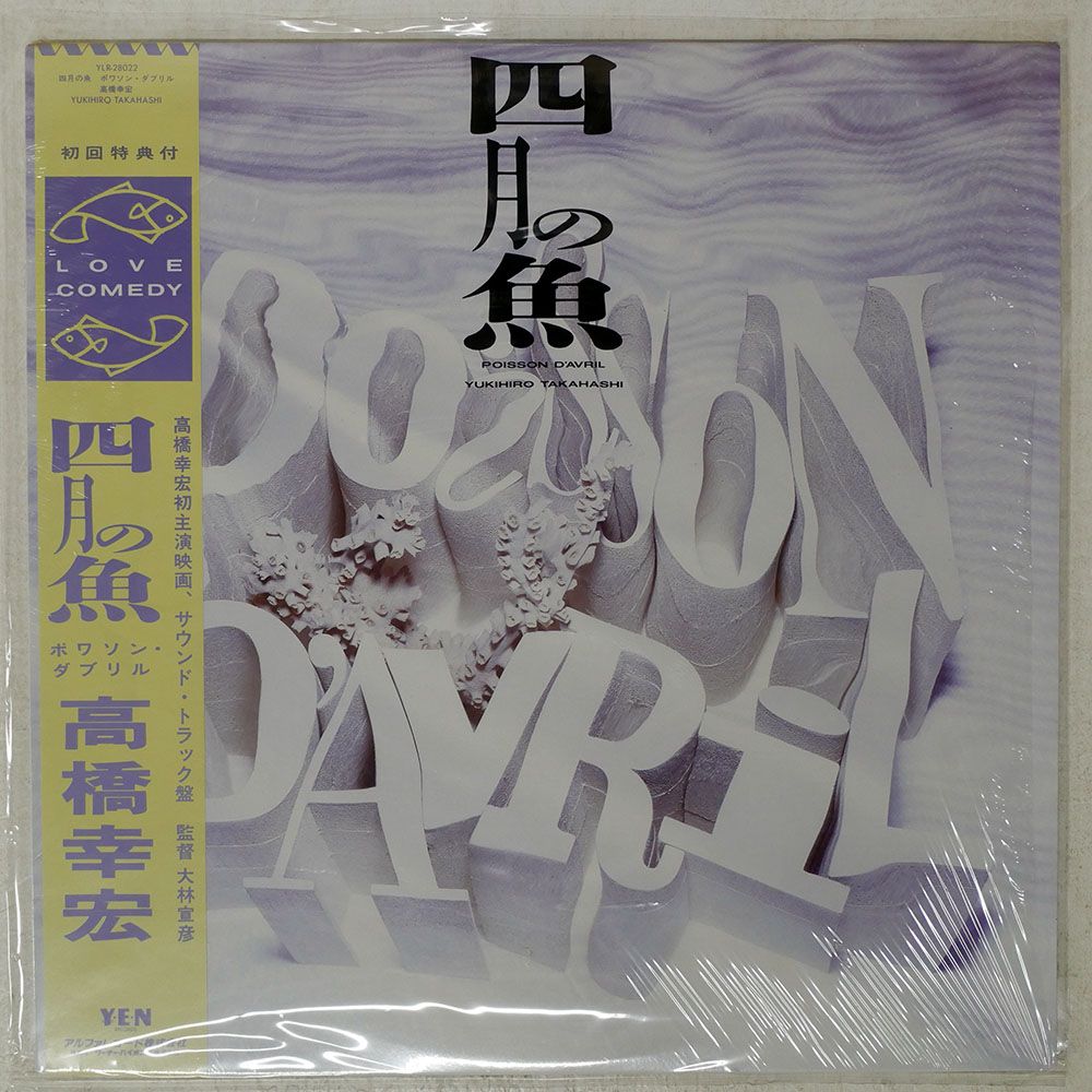 帯付き 国内盤 高橋幸宏/四月の魚/YEN YLR28022 LP - メルカリ