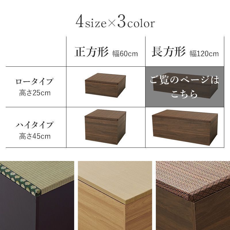 幅120㎝] 畳付き収納スツール (ロータイプ) ユニット畳 椅子 い草
