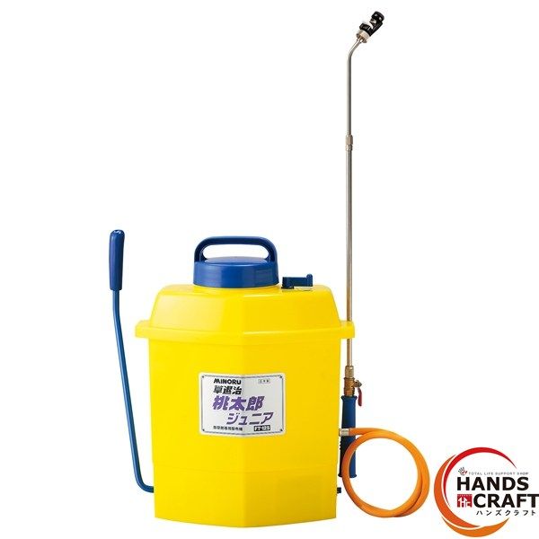 〇【未使用】みのる FT-125 除草剤専用散布機 草退治桃太郎ジュニア【ハンズクラフト佐賀】【中古】