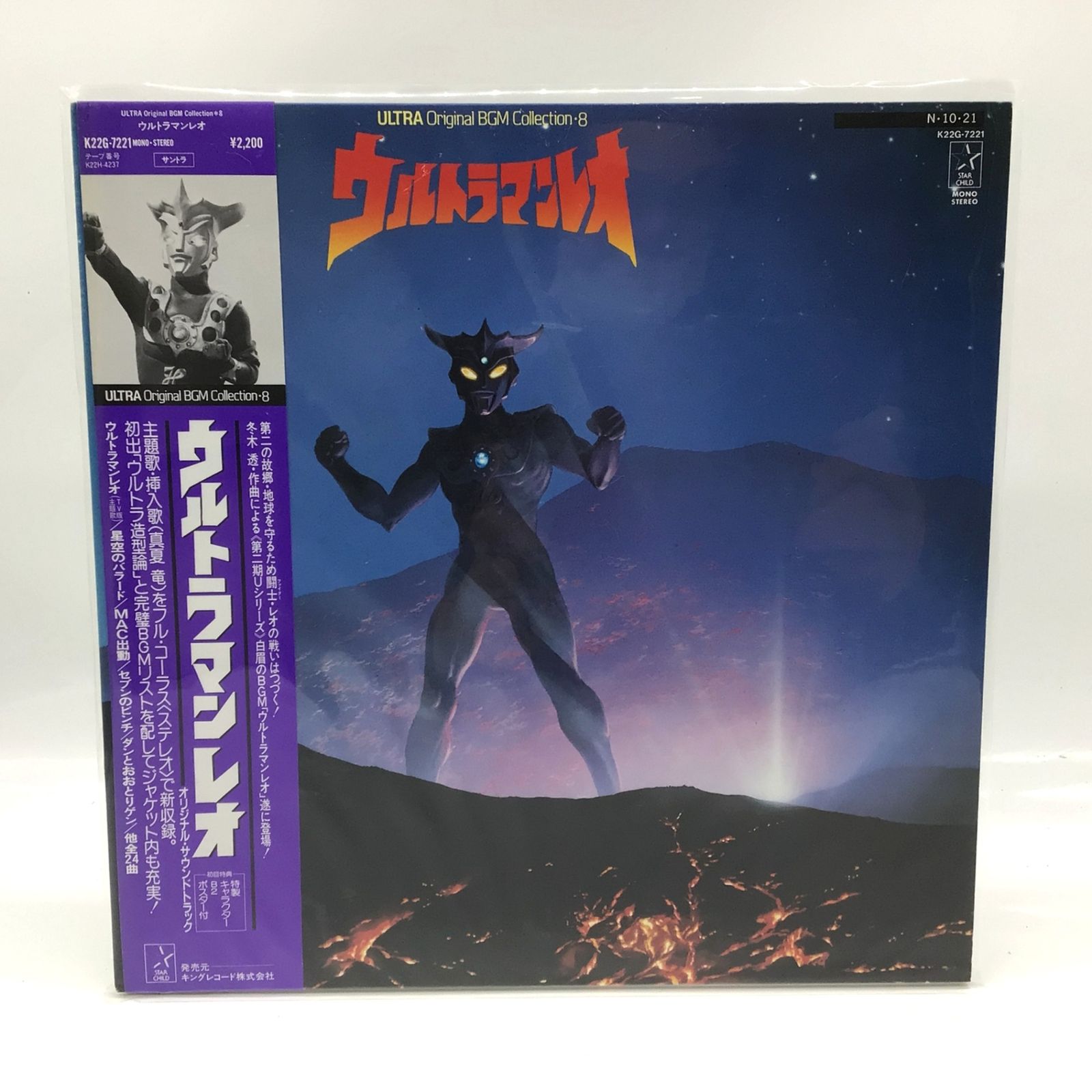 3322 【LP】ウルトラマンレオ ULTRA Original BGM Collection 8 K22G
