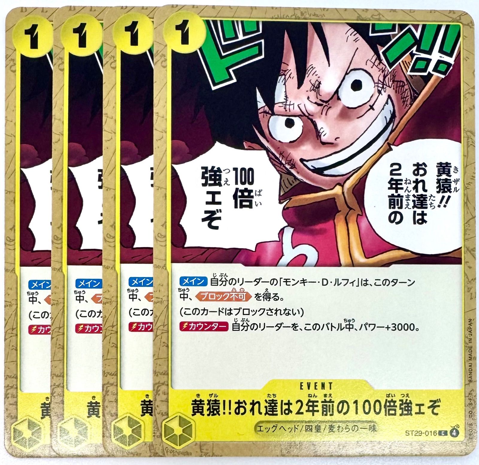 PSA10 ワンピースカード 黄猿!!おれ達は2年前の100倍強ェぞ ルフィ ワンピースカードゲーム 黄猿‼︎おれ達は2年前の100倍強ェぞ C 4枚