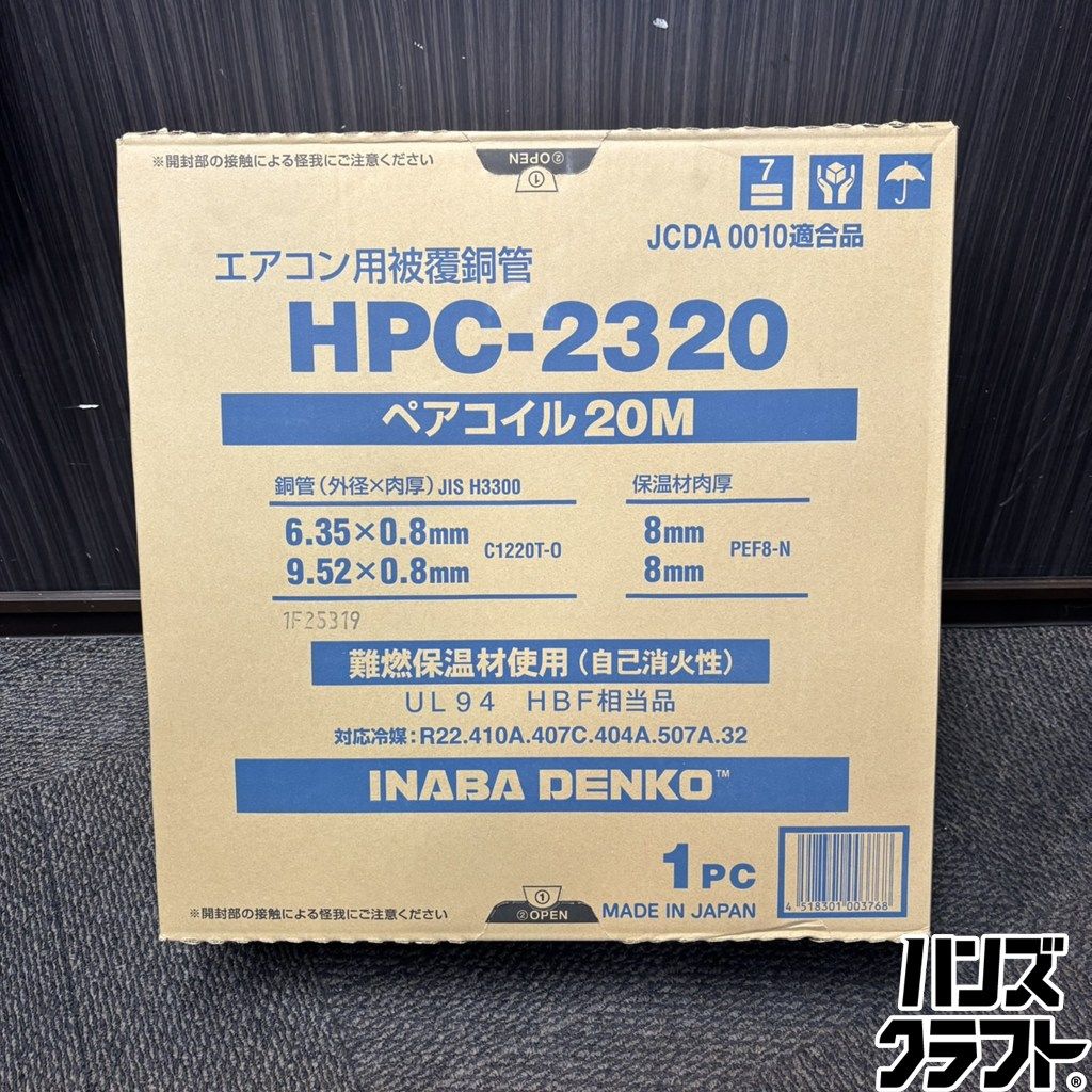 ◎【未使用／未開封品】 イナバ HPC-2320 ペアコイル 20M エアコン用 