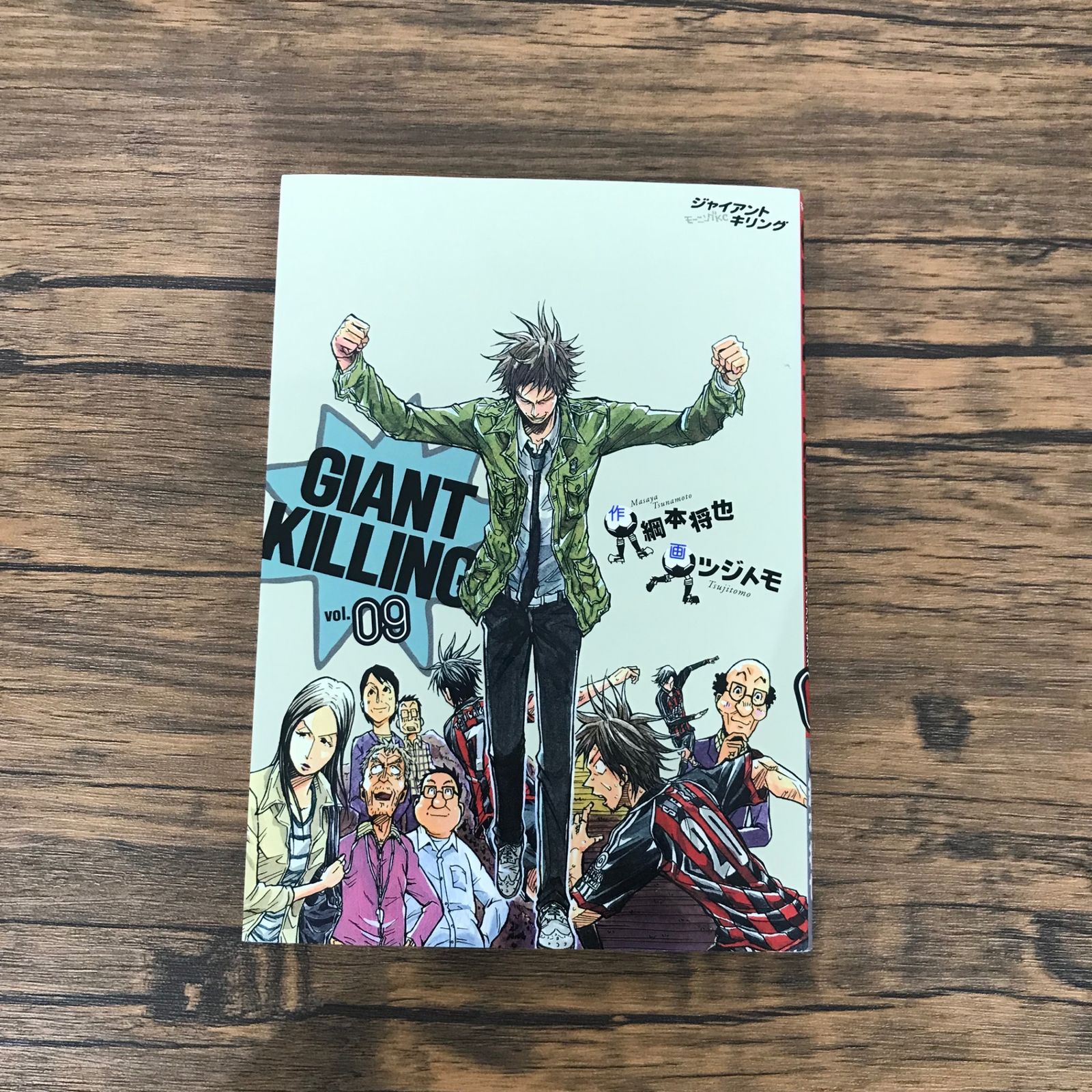 漫画全巻セット】ジャイアントキリング（綱本将也・ツジトモ) 商品の