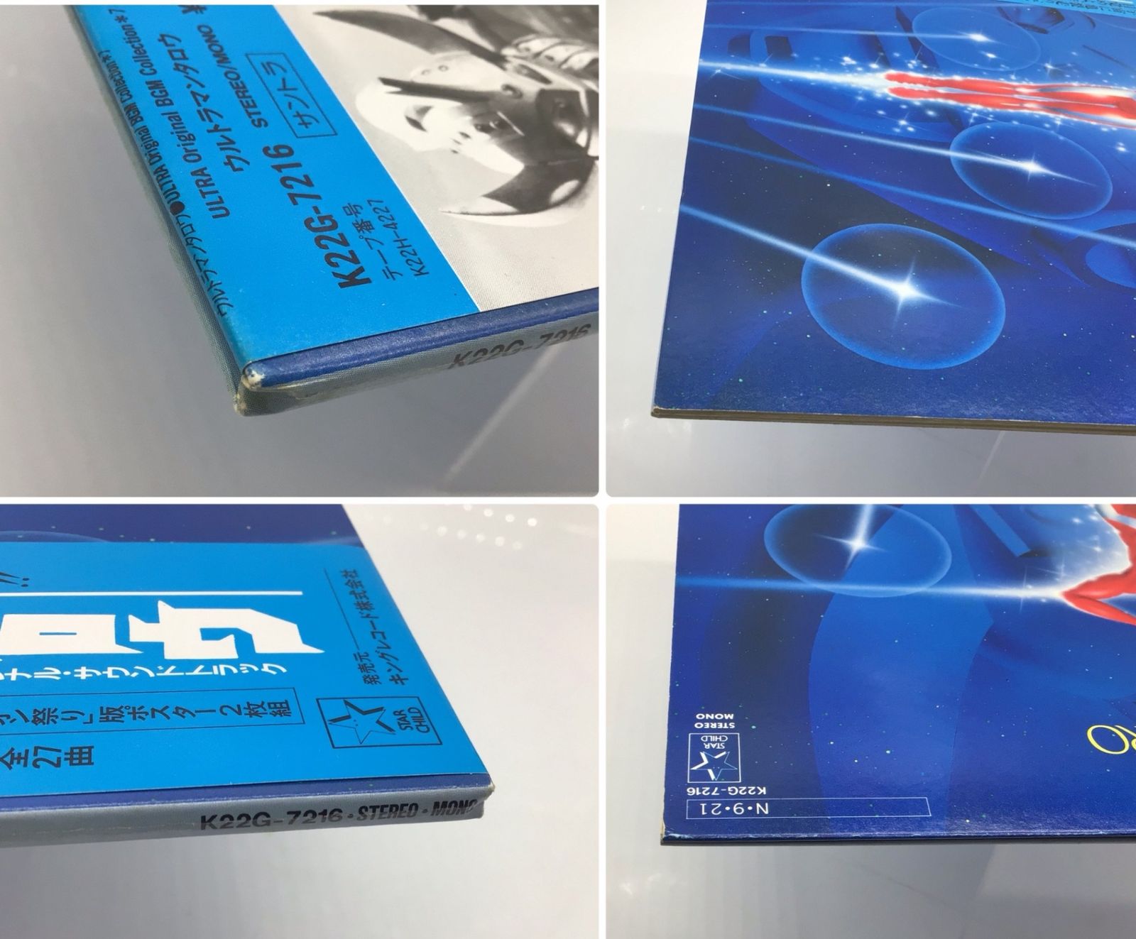 3321 【LP】ウルトラマンタロウ ULTRA Original BGM Collection 7 K22G