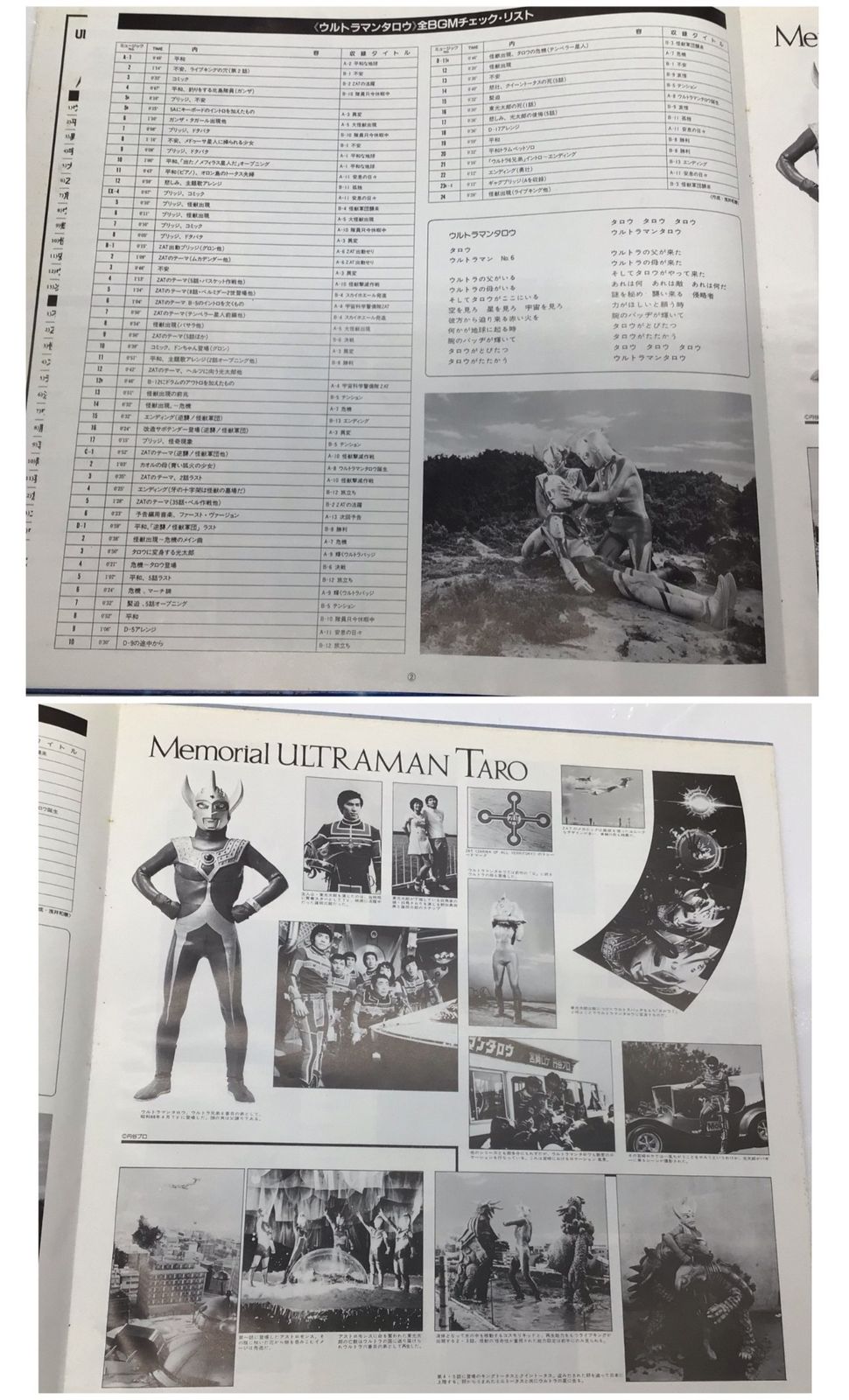 ウルトラマンタロウ 7インチレコード 3321 【LP】ウルトラマンタロウ ULTRA Original BGM Collection 7 K22G