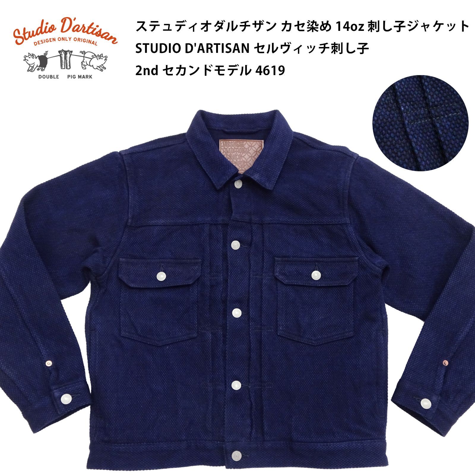 新品・送料無料】ステュディオダルチザン 4619 カセ染め 14oz 刺し子 