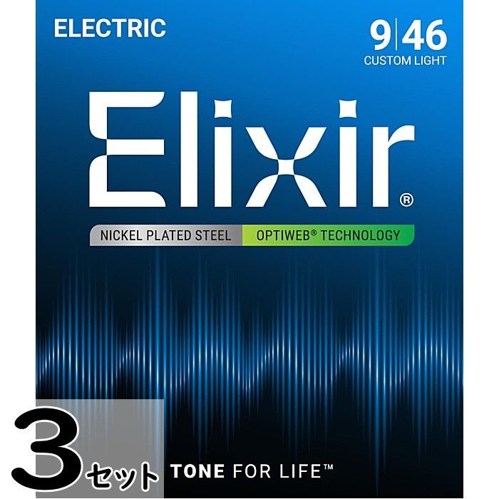 3セット Elixir OPTIWEB #19027 Custom Light 009-046 エリクサー コーティング弦 エレキギター弦