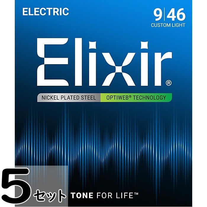 5セット Elixir OPTIWEB #19027 Custom Light 009-046 エリクサー コーティング弦 エレキギター弦